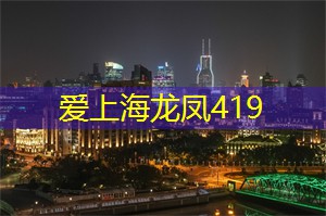 爱上海419：自然奇观！令人惊叹的上海后花园！