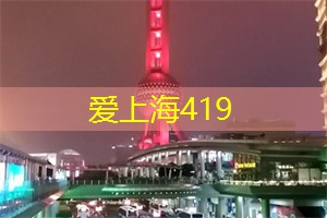 上海新茶工作室：人活着要怎样才快乐